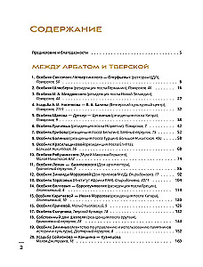 Aiz svinīgajām durvīm. Maskavas īpašumi fotogrāfijās un stāstos